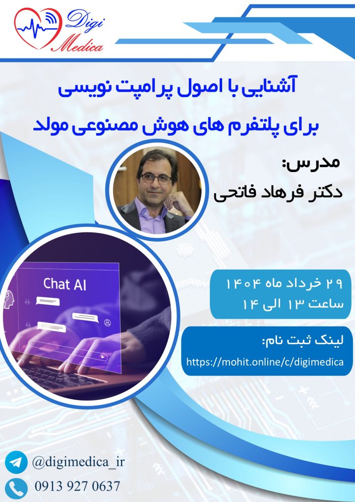 پرامپ نویسی برای پلتفرم های هوش مصنوعی