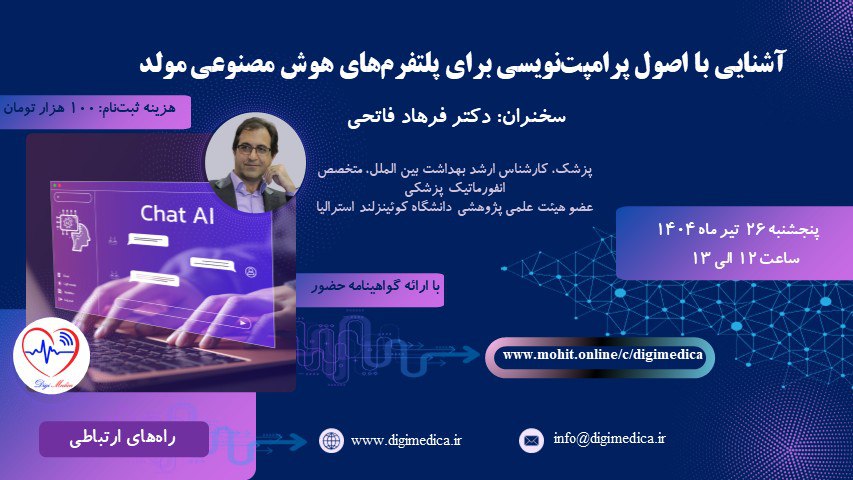 وبینار اصول پرامپت نویسی